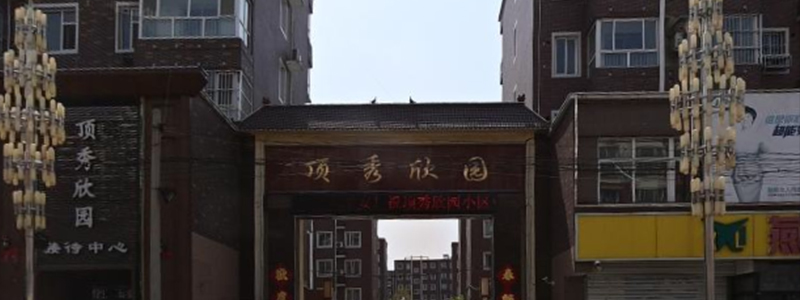 河北建設(shè)公租房智慧小區(qū)智能管理項(xiàng)目正式啟動(dòng)