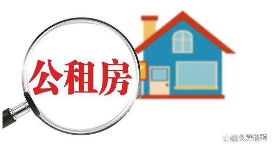 公租房管理系統(tǒng)如何解決住房保障管理難點？一文帶你看懂