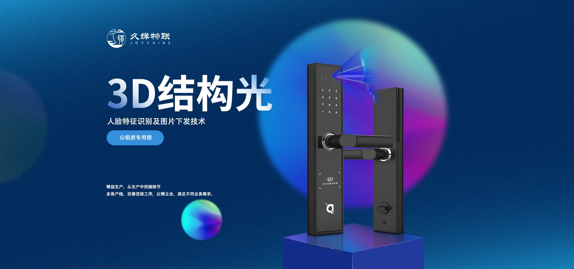 NB-IoT人臉識別智能門鎖解決保障房監(jiān)管難題